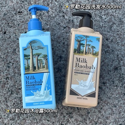 田柾国同款沐浴露迷珂宝milkbaobab罗勒花园留香洗发水身体乳牛奶