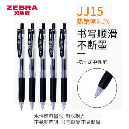 日本ZEBRA斑马JJ15签字笔ins日系JJZ68刷题笔子弹头0.5mm考试专用按压式速干碳素水性黑色签字笔办公文具