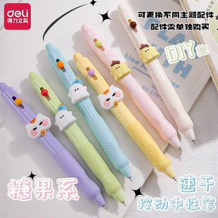 得力一起出洞按动中性笔趣味DIY学生速干ST双珠刷题笔0.5mm黑色糖果色签字水性笔高颜值创意圆珠笔一起出洞