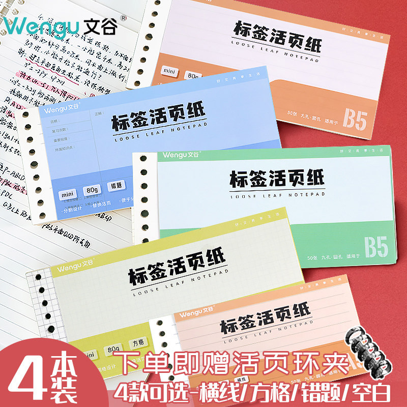 文谷活页便签本简约ins风可拆卸b5活页纸a5活页本不硌手替芯笔记本子便签纸迷你学生用横线网格单词计划,文具电教/文化用品/商务用品,笔记本/记事本,淘宝优惠券,粉丝福利购,淘宝优惠卷