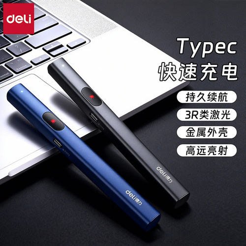得力大功率商务会议激光笔指示笔