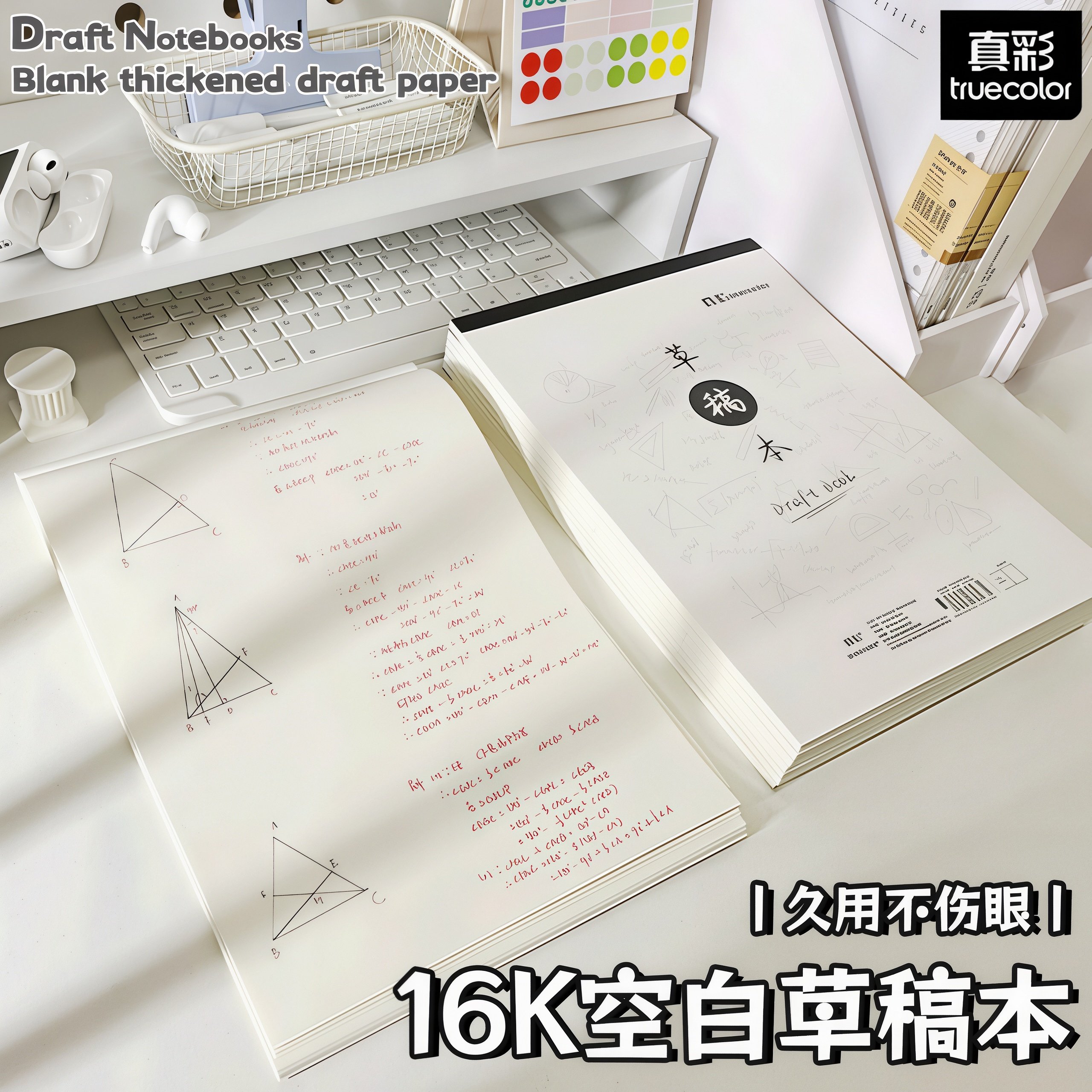 真彩16k上翻空白拍纸本不硌手草稿本分区护眼草稿纸加厚考研b5错题本学生专用错题笔记草稿本,文具电教/文化用品/商务用品,文稿纸/草稿纸,淘宝优惠券,粉丝福利购,淘宝优惠卷