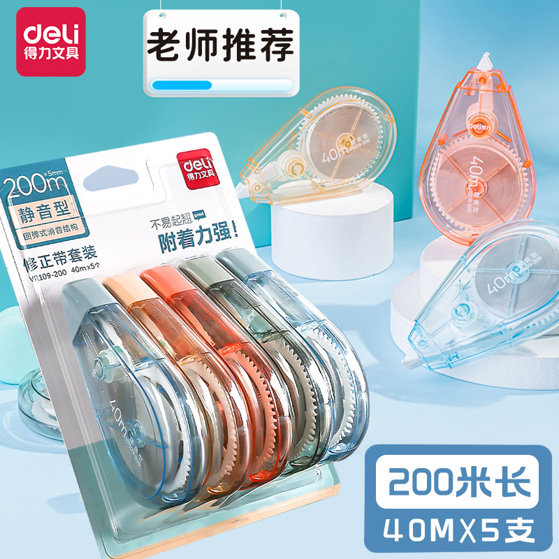 得力大容量实惠装修正带