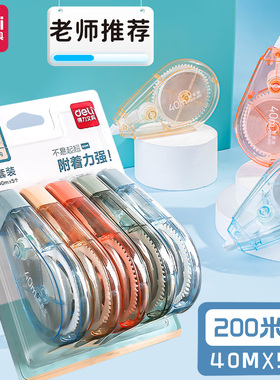 得力修正带学生用大容量实惠装静音涂改带小学生初中生学习文具用品高颜值白色透明改正带顺滑不易断带莫兰迪