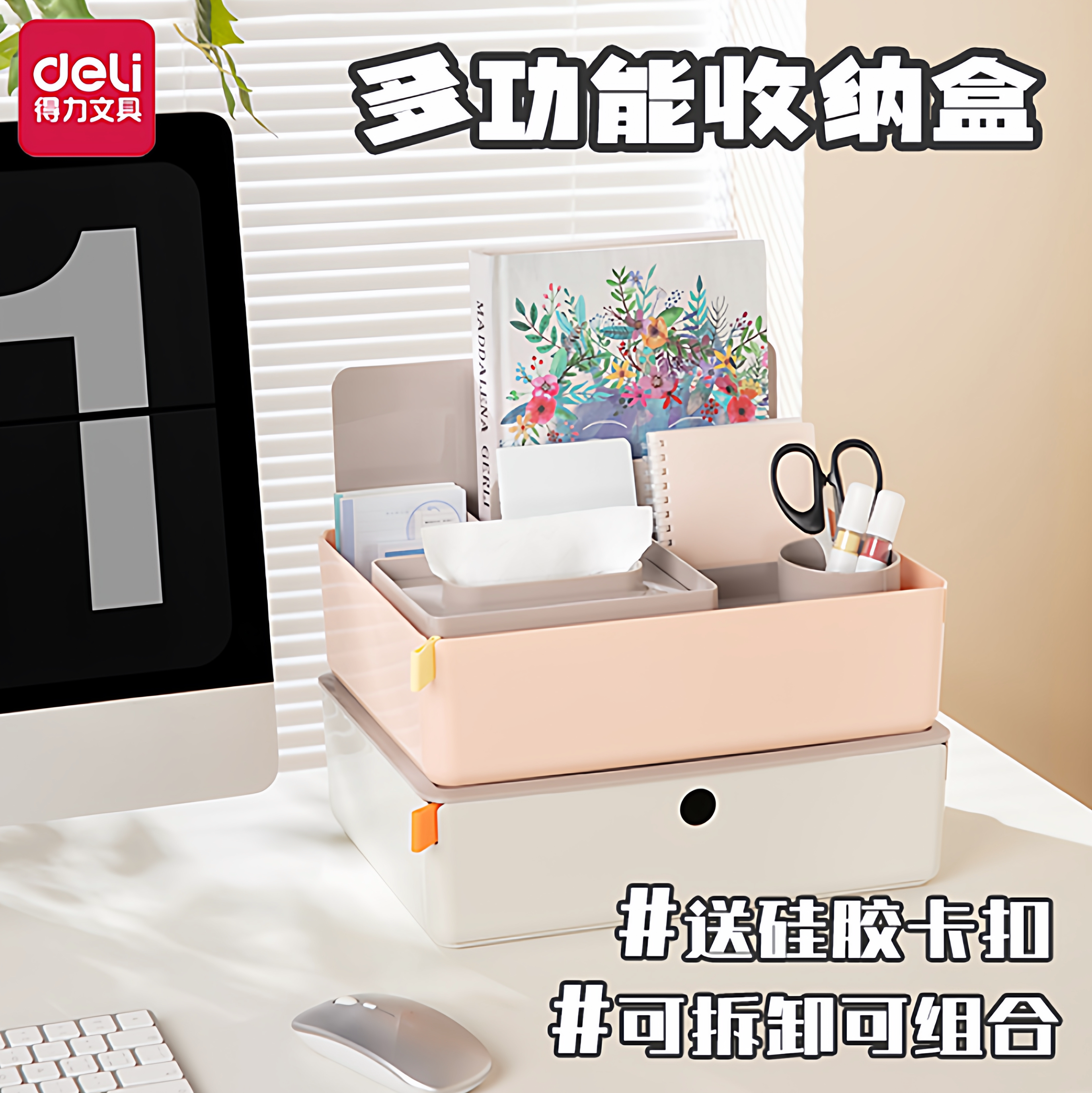 得力多功能收纳盒桌面整理抽屉款储物盒办公桌收纳纸巾盒笔筒书立可拆卸可组装整理工位置物架多功能文件盒