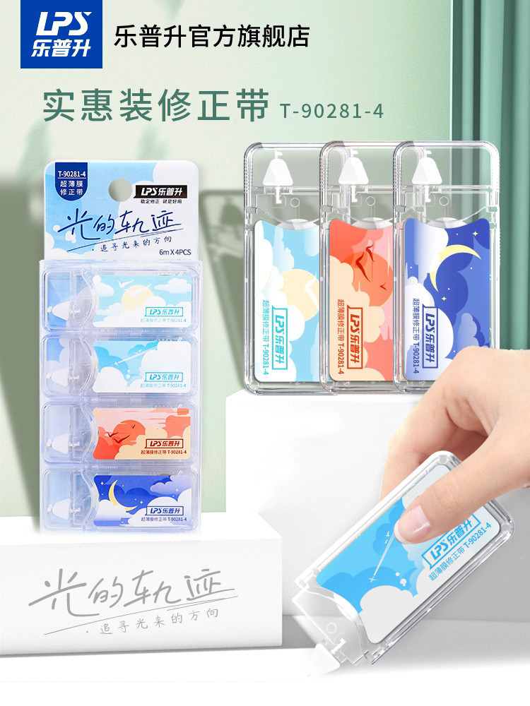 乐普升修正带ins日系学生用超薄膜修涂改带迷你小巧创意可爱学生文具