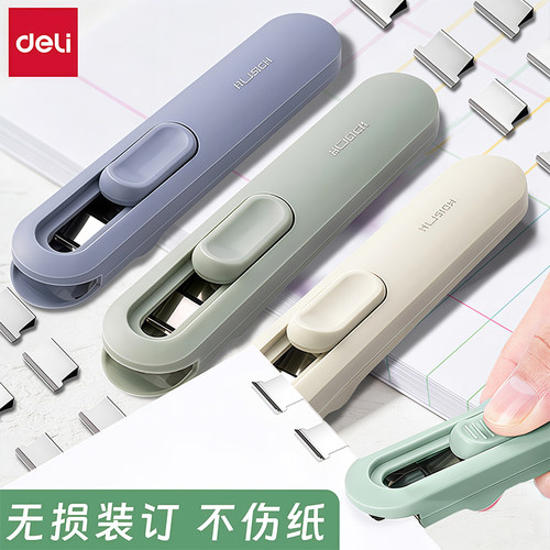 得力无损推夹器不伤纸张