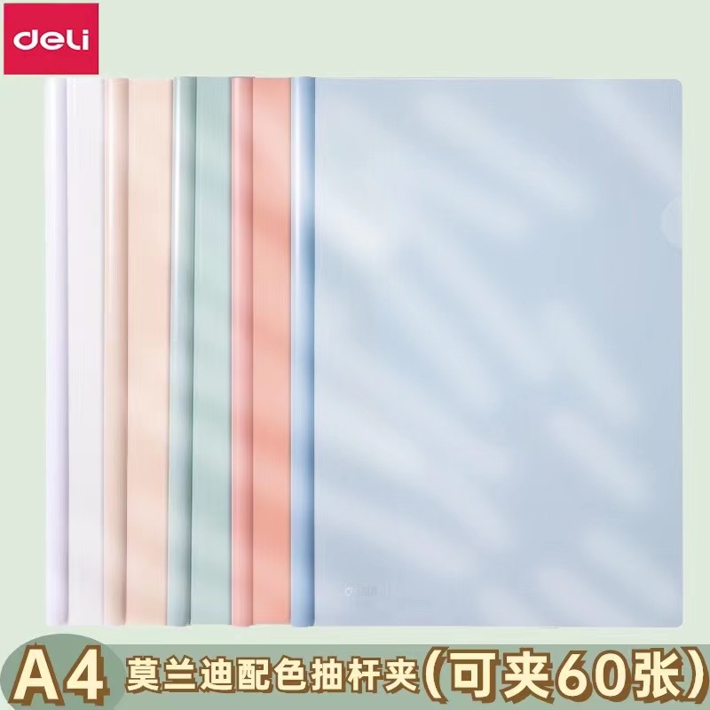 得力PP莫兰迪色报告夹水滴抽杆