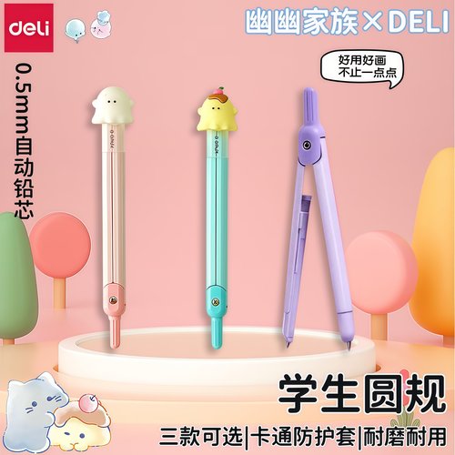 得力笔形圆规学生专用可替换笔芯