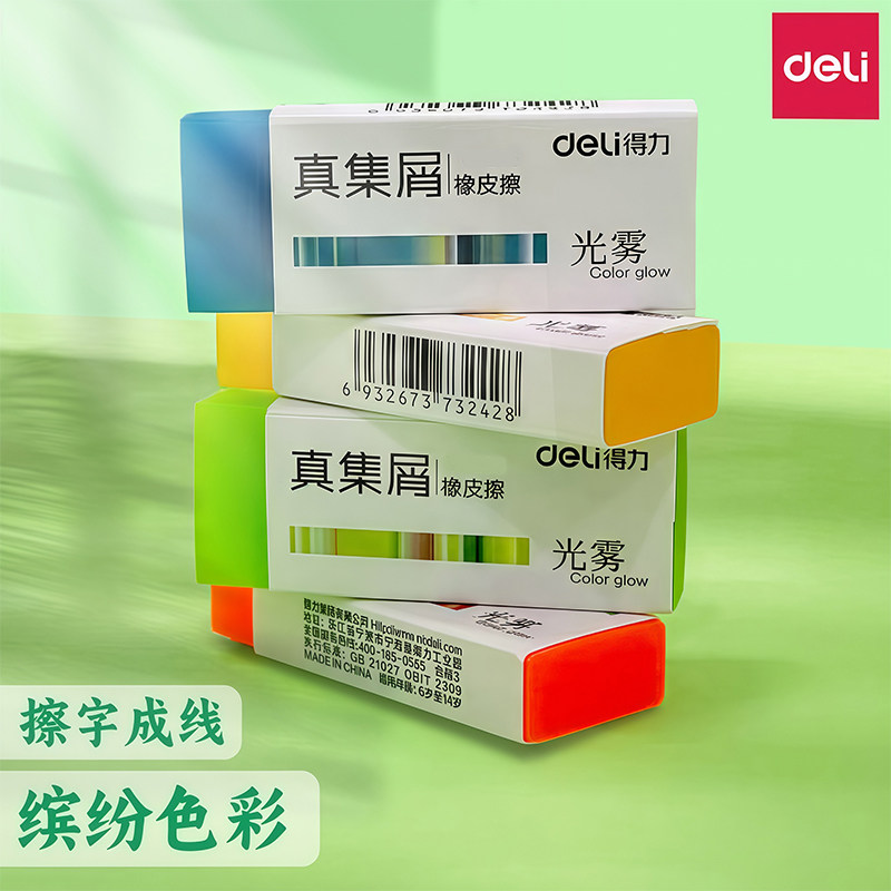 得力真集屑橡皮擦不留痕少屑集屑成条儿童学生考试专用铅笔橡皮擦小学生可用橡皮擦安全无邻苯无屑超干净