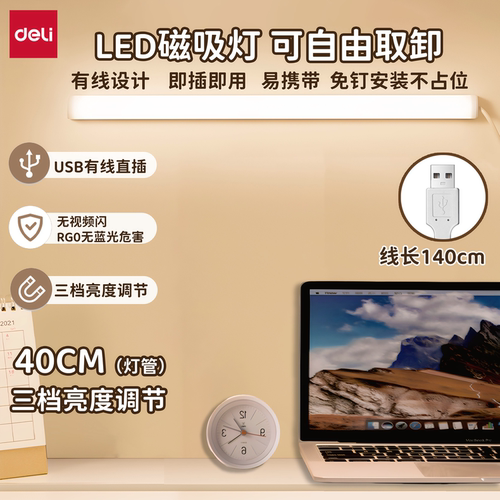 得力免打孔便携护眼LED磁吸灯
