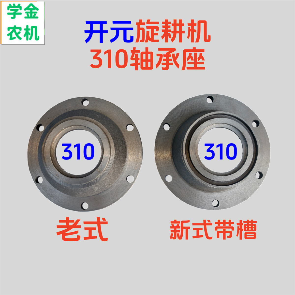 开元旋耕机轴承座密封圈配件