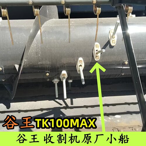 谷王tk100max谷物收割机配件