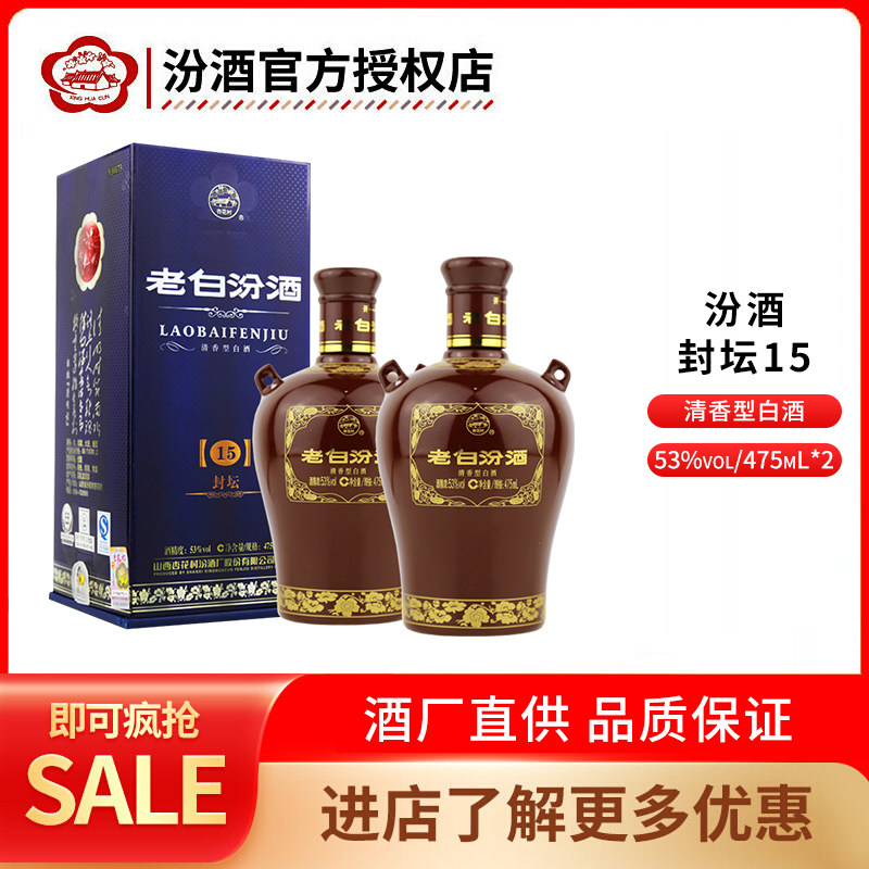 汾酒山西封坛15清香型白酒