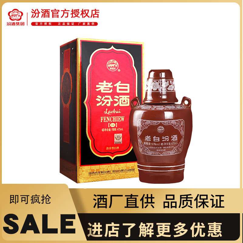 【酒厂直供】山西汾酒 老白汾酒53度坛汾礼盒装475mL清香型白酒怎么看?