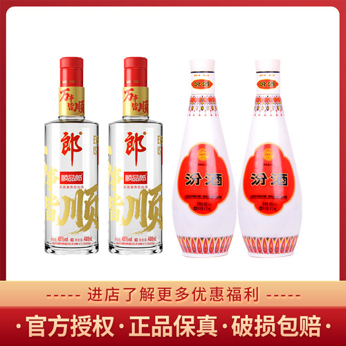 郎酒45度顺品郎红顺488ml*2瓶+汾酒48度乳玻汾475ml*2瓶