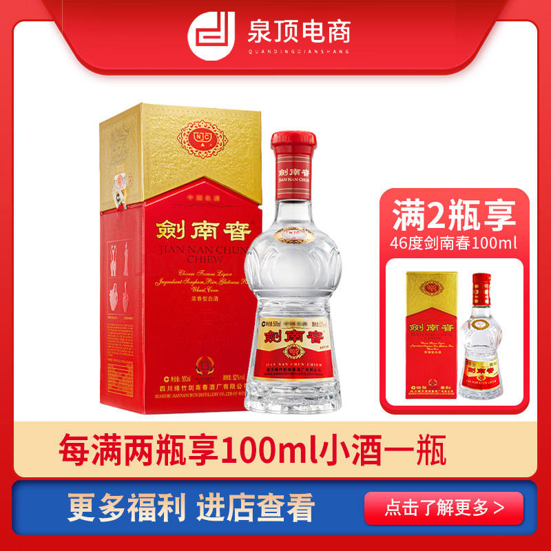 【酒厂直供】剑南春水晶剑52度500m单瓶/双瓶/整箱浓香型白酒送礼