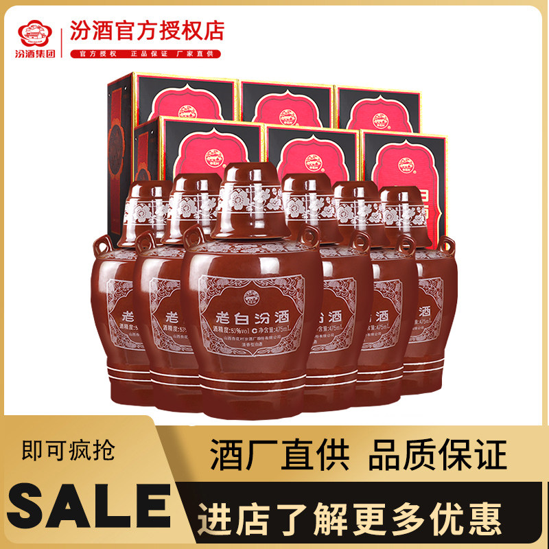 【下单立减】山西汾酒 老白汾10酒53度坛汾475mL六瓶整箱清香白酒属于什么档次？