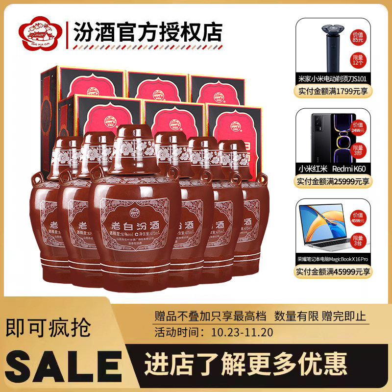 山西汾酒 老白汾10酒53度坛汾礼盒装475mL六瓶整箱清香型白酒属于什么档次？