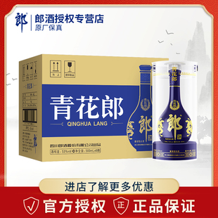 【下单立减】郎酒青花郎53度500ml整箱装酱香型白酒商务送礼