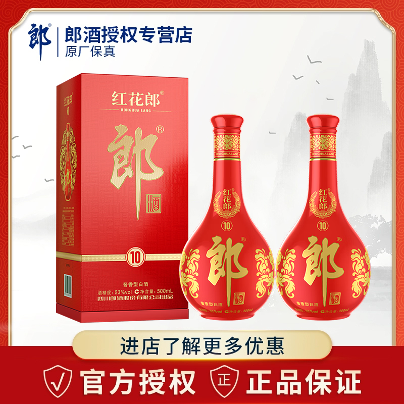 郎酒 红花郎十（10）53度酱香型500ml单瓶/双瓶/整箱,酒类,白酒/调香白酒,淘宝优惠券,粉丝福利购,淘宝优惠卷