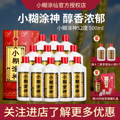 酒厂直供小糊涂仙公司品牌52度