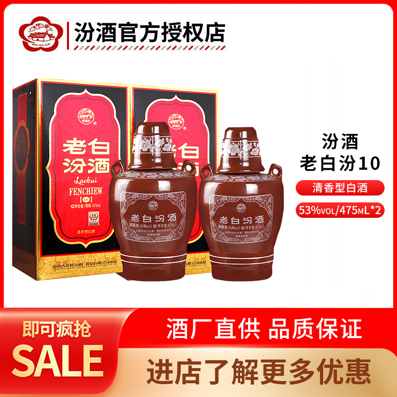 汾酒山西杏花村53度国产白酒