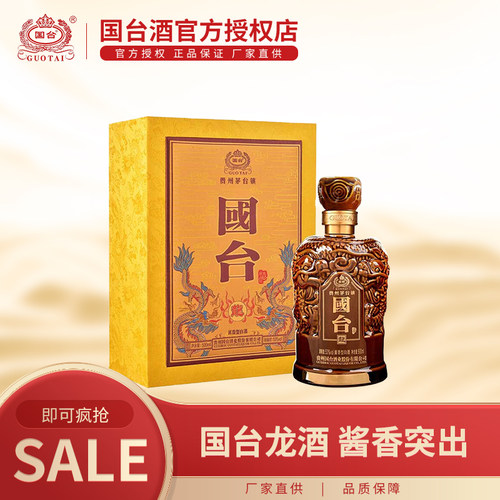 贵州国台500ml龙酒53度收藏礼盒