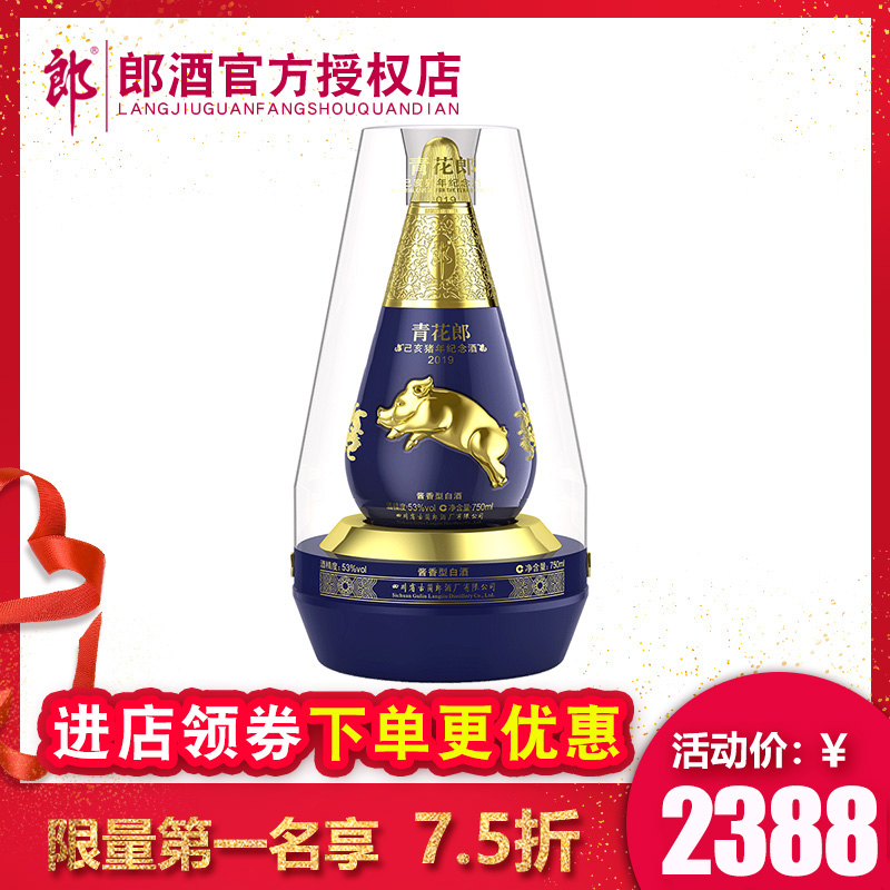 【限量7.5折】郎酒 青花郎豬年紀念酒 53度750ml 醬香酒
