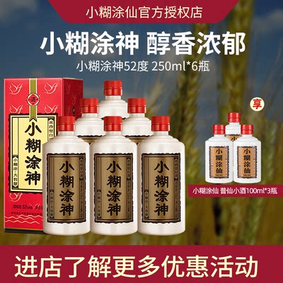 贵州小糊涂仙小糊涂神52度250ml