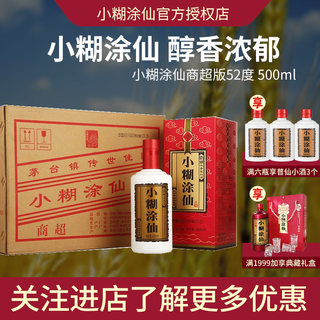 【下单立减】贵州小糊涂仙商超版52度500ml*6瓶整箱 浓香型白酒