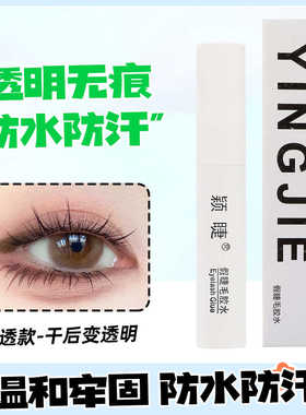 假睫毛专用胶水颖睫影楼用