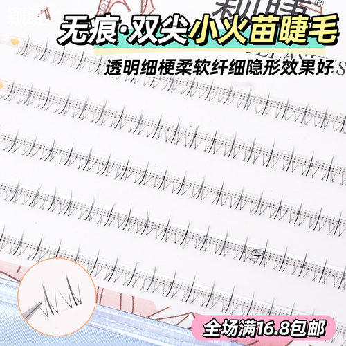 颖睫纤维下睫毛自然款