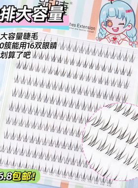 颖睫纤维假睫毛纤长款自然