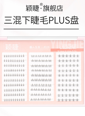 颖睫小火苗+猫精灵+太阳花下睫毛组合假眼睫毛单簇自然款女分段式