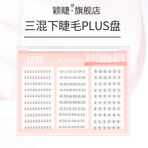 颖睫小火苗+猫精灵+太阳花下睫毛组合假眼睫毛单簇自然款女分段式