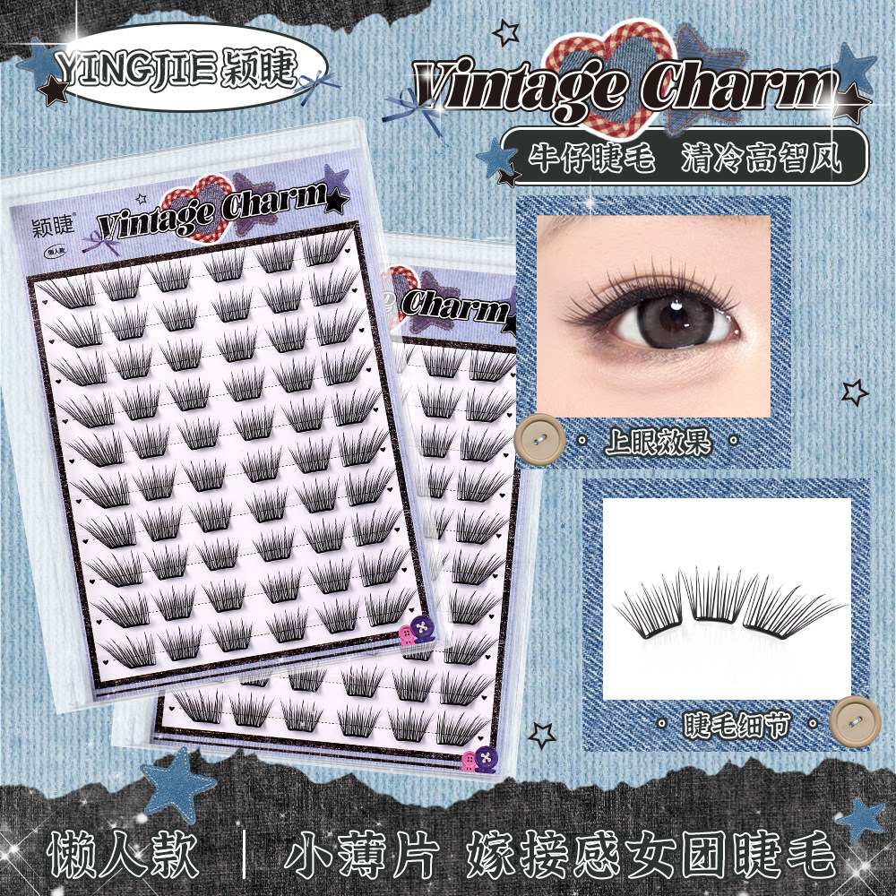 颖睫摩登少女假睫毛韩系自然单簇