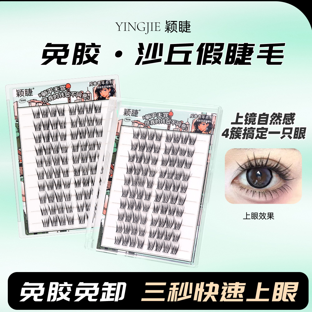 泰式沙丘假睫毛柔软初学者