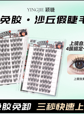 泰式沙丘假睫毛柔软初学者
