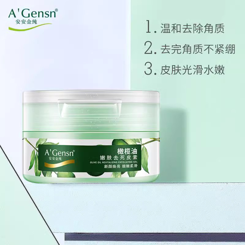 安安橄榄油净白嫩肤去死皮素85g 改善粗糙去角质清洁毛孔
