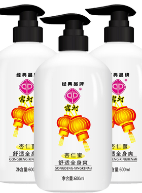 3瓶装 宫灯杏仁蜜600ml 面霜滋润不油腻身体乳全身爽乳液浴后乳