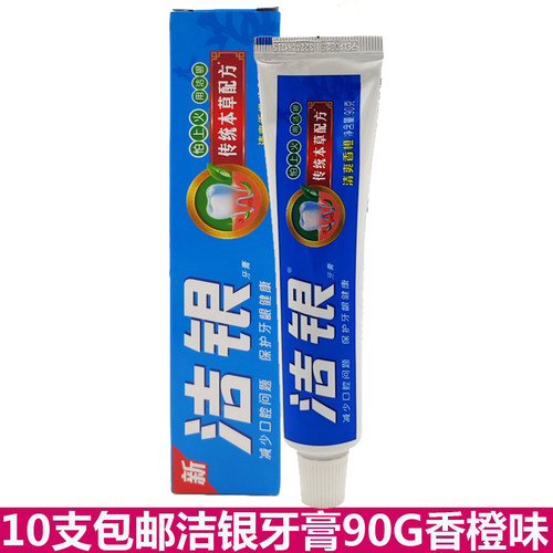 10支包邮洁银牙膏90g清洁口腔牙齿清新口气国货