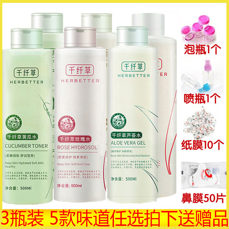 3瓶 千纤草丝瓜水500ml黄瓜水玫瑰水苦瓜芦荟爽肤水5款任选