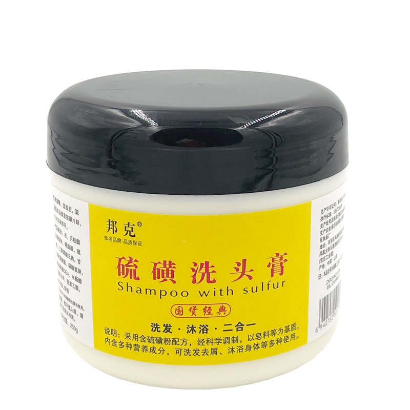 硫磺洗头膏250g 止痒控油去屑洗发露洗发水去屑止痒沐浴