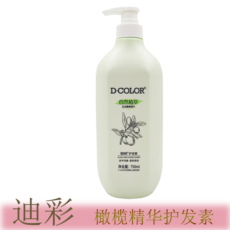 迪彩橄榄护发素750ml润发乳防止干燥毛躁改善发质柔顺发丝洗发露