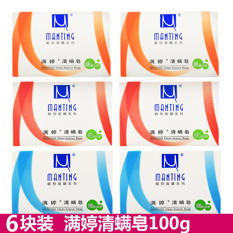 沐浴皂满婷肌肤沐浴皂