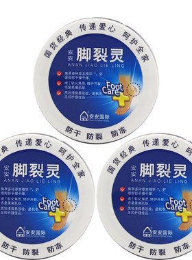 买2送1 安安脚裂灵38g 防干防裂保湿脚霜护足霜防皴裂