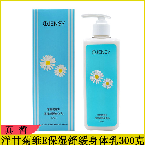 真皙洋甘菊维E保湿舒缓身体乳300g润肤乳浴后乳改善肌肤干燥