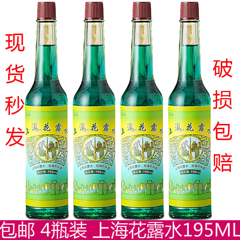 4瓶 上海花露水195ml 清凉沐浴拖地可用花香味经典玻璃瓶户外