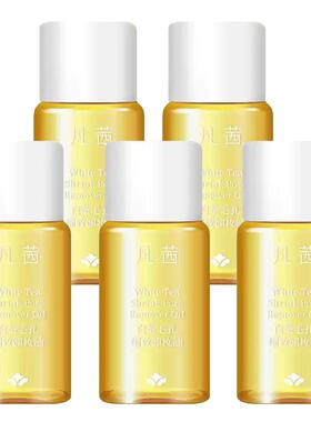 凡茜白茶卸妆油15ml旅行装卸妆水清洁卸妆液卸妆膏